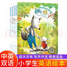 启蒙智慧创作绘本 全4册 有声伴读中英文对照绘本故事书 9-12岁小学生三四五六年级启蒙英语故事 实拍图