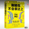 别输在不会表达上 说话的艺术 说话技巧书籍 演讲与口才 语言的艺术 口才书籍高情商聊天术 回话的技术聊天技巧的书社交书籍话术 别输在不会表达上 晒单实拍图