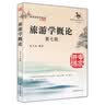 旅游学概论 第7版高等院校旅游管理专业系列教材  李天元经济第七版南开大学出版社 实拍图