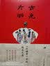 吉光片羽：《红楼梦》中的珠玉之美 晒单实拍图