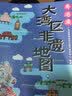2021年广东省小学暑假读一本好书：粤港澳大湾区非遗地图 实拍图