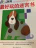 公文式教育：专注力思维训练动物简笔画（共2册）童年简笔画幼儿入门幼儿启蒙临摹书分步涂色幼儿园学绘画画本 控笔训练幼儿园描绘本画册动漫画  实拍图