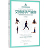 艾扬格孕产瑜伽（孕中篇）准妈妈和新妈妈的安全瑜伽练习指南 实拍图