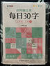 绍泽文化 小学生一年级减压练字帖语文同步字帖点阵每日30字生字描红练字本 一年级上册 3本/60张  实拍图