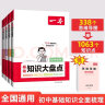 一本初中知识大盘点生物地理历史道德与法治(共4册)2024小四门必背知识点七八九年级期中期末中考总复习 晒单实拍图