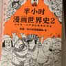 半小时漫画历史与诗词（12册礼盒，中国史1-5 世界史1-2 唐诗宋词）（含赠品定制版《必背古诗词202首》、历史大事记折页）新老版随机发货 实拍图