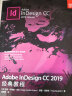 Adobe InDesign CC 2019经典教程(异步图书出品） 实拍图