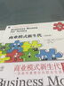 商业模式新生代（团队篇） 实拍图