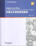 大学英语拓展课程系列：中国文化英语阅读教程 实拍图