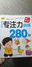 6册 幼儿学前专注力训练280题3-6岁幼小衔接数学逻辑思维游戏书 左右脑潜能开发观察力专注力训练游戏童书 专注力280题6册 实拍图