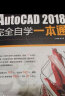 AutoCAD2018中文版完全自学一本通 cad机械制图工程建筑绘图室内设计可搭photoshop cc/cs6/PS 实拍图