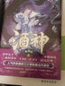 酒神典藏版4 实拍图