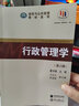 2026考研夏书章行政管理学第6版教材笔记和考研真题答案详解配套题库考研真题精选章节题库 行政管理学考研教材 圣才教辅 2本 教材+笔记 实拍图