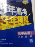 曲一线 高一上高中英语 必修第二册 北师大版 新教材 2024版高中同步5年高考3年模拟五三 实拍图