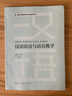 国际汉语教师证书考试备考丛书 汉语语音与语音教学 实拍图