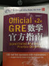 新东方 GRE数学官方指南：第2版 GRE真题 GRE官指 GRE模拟题 实拍图