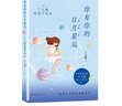 你有你的日月星辰:丁立梅给孩子的信 实拍图
