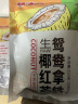 南国 鸳鸯红茶生椰拿铁咖啡 椰奶独立小包装速溶咖啡粉330g/袋 实拍图