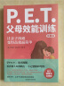 P.E.T.父母效能训练（实践版）（百万册畅销书实践版，让亲子沟通变得简单且高效） 晒单实拍图