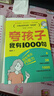 【当当旗舰】孩子你的善良必须有点锋芒 人性的弱点 夸孩子1句顶1000句越夸越优秀 孩子你是在为自己努力 21天成为家教高手 1200句彩虹屁夸出孩子自驱力亲子共读家庭教育书籍 夸孩子我有1000句【 实拍图
