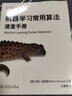 机器学习常用算法速查手册 deepseek教程京东超级618 实拍图