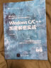 Windows C/C++加密解密实战 实拍图