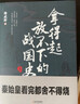 拿得起放不下的战国史（全2册） 实拍图