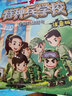 特种兵学校注音版(1-12) 实拍图