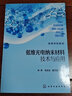 低维光电纳米材料技术与应用（陈勇） 实拍图