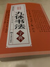 正版 九体书法实用字典 珍藏版 中国传世书法技法书法爱好者阅读查阅字典 拼音查字法 九体书法实用字典 实拍图