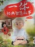 一休经典智慧故事  实拍图