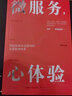 微服务，心体验：打造在国内企业中真正可落地的服务体验设计法 实拍图