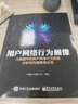 用户网络行为画像 大数据中的用户网络行为画像分析与内容推荐应用 实拍图