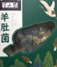 半山农 羊肚菌云南特产干货松茸伴侣煲汤料5-7cm50克礼品送长辈送礼 实拍图