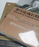 成长股投资策略：费雪论成长股获利+怎样选择成长股（套装2册） 实拍图