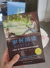 如何阅读能让孩子受益一生：从朗读、亲子共读开始培养真正的阅读者 实拍图