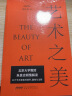 《艺术之美》（解读艺术作品的情怀，趣味，法则，品鉴中国古代艺术中的哲学智慧。） 实拍图