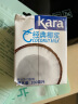KARA牌经典椰浆200ml*4 奶茶店专用西米露生椰拿铁甜品烘焙原料 实拍图