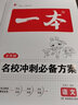 一本名校冲刺必备方案语文 小升初语文毕业总复习小考模拟测试训练真题2022全国通用版 实拍图