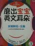 磨出宝宝英文耳朵3  实拍图