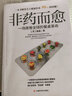 畅销套装-蔬食主义五部曲：非药而愈+我医我素+极简全蔬食+了不起的中国超级食物+素系风格 实拍图