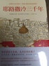 耶路撒冷三千年 第十届文津图书奖获奖 西蒙蒙蒂菲奥里 世界为何演变成今天的模样外国宗教历史 历史书籍历史知识读物 实拍图