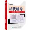 培优辅导——初三数学跟踪练习 开学季 实拍图