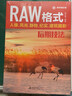 RAW格式人像、风光、静物、纪实、建筑摄影后期技法 实拍图