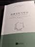 消费文化与社会 实拍图