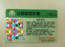 2024年北京市属公园游览年票北京市公园年票 成人票实体卡（传电子相片） 实拍图
