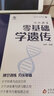 2026 育甲汉水丑生高中生物零基础学遗传 新高考文理科全国通用 高中生物遗传学专项知识训练 高考一二三轮总复习资料教辅书 可搭李林1000题历年真题全解押题卷黄夫人讲义万猛煜姐千题册 实拍图