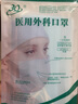 三奇一次性医用口罩无纺布透气男女通用三层含熔喷过滤层防尘灭菌级 【成人灭菌级】医用口罩100只（10袋*10只） 实拍图