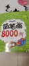 简笔画6-12岁 儿童临摹简笔画大全5000例手绘本小孩绘画初学者学画画的教材一步一步简笔画教程本成人小学生学画画书7-14岁绘画涂色本分步学画简笔画 实拍图