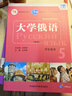 大学俄语东方5 学生用书（新版 附app扫码音频） 实拍图
